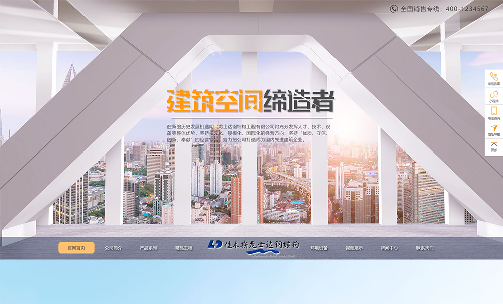 龙士达钢结构